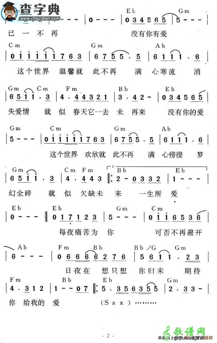 没有你的爱简谱郭富城没有你的爱简谱
