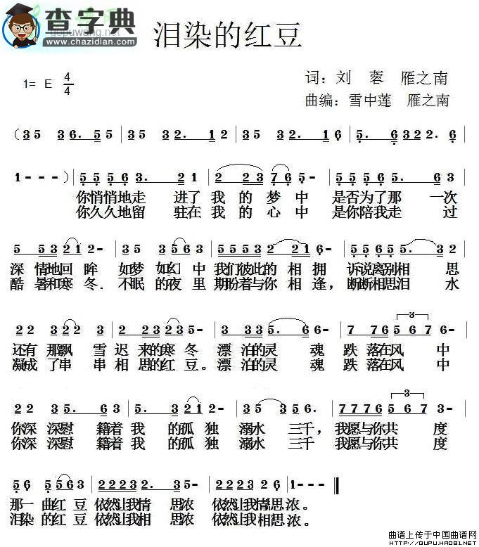 泪染的红豆简谱