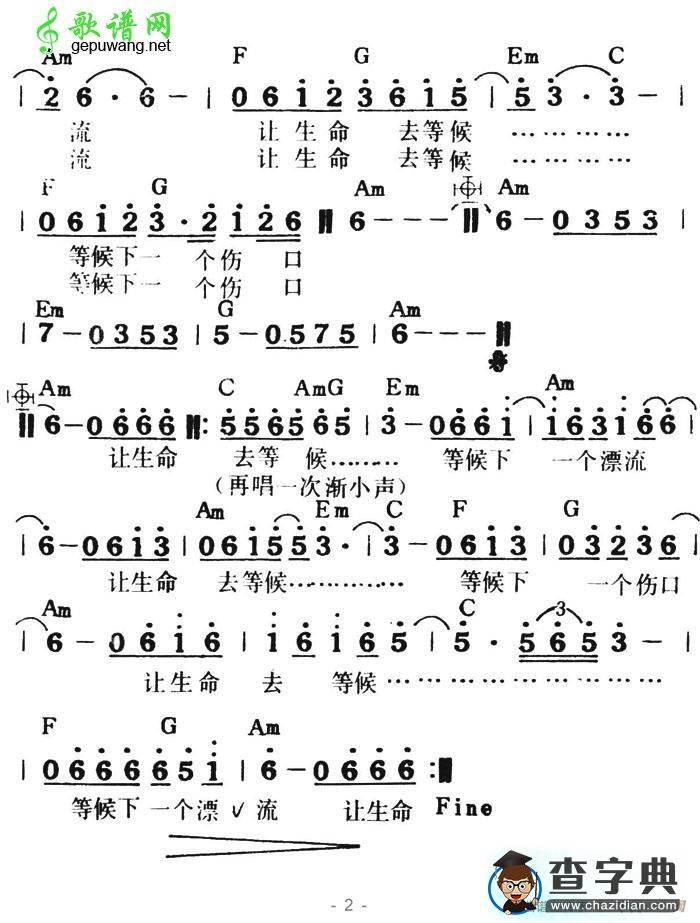 让生命等候简谱童安格让生命等候简谱
