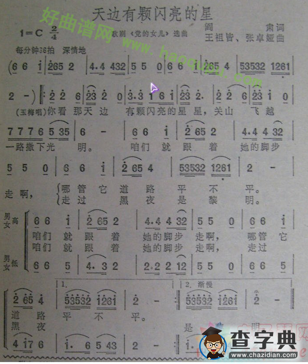 《天边有颗闪亮的星》