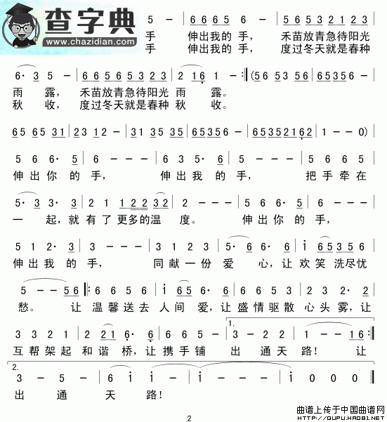 伸出你的手简谱