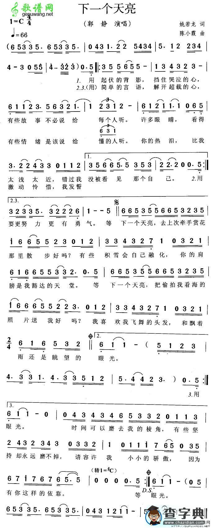 下一个天亮简谱郭静下一个天亮简谱