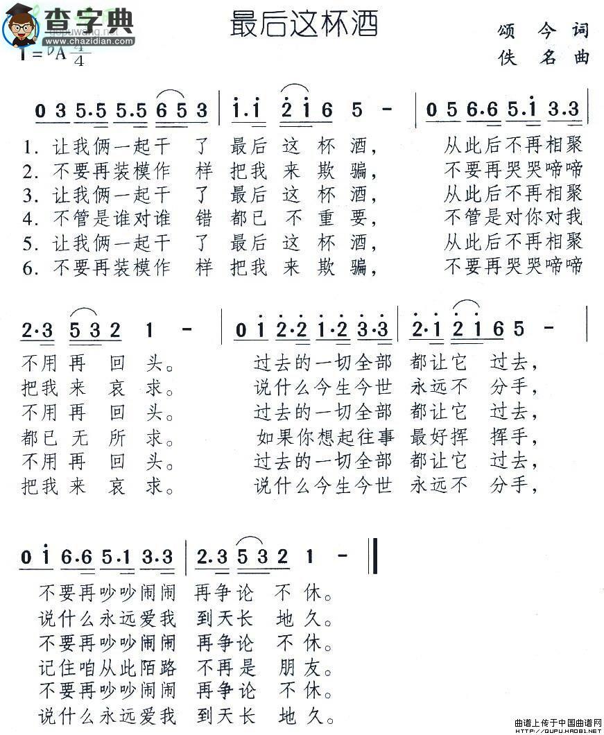 最后这杯酒简谱