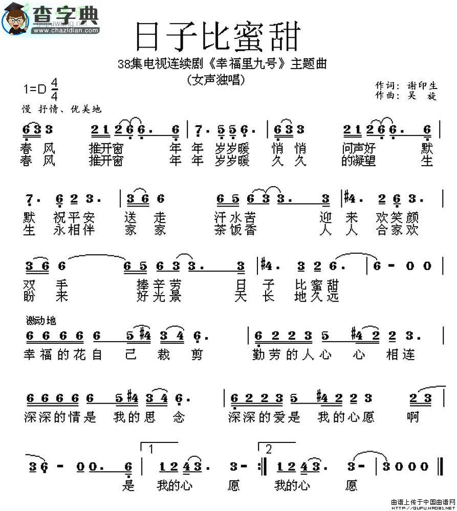 日子比蜜甜简谱谭晶日子比蜜甜简谱