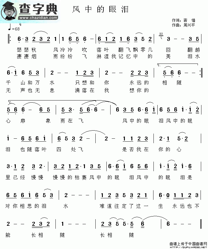 风中的眼泪简谱