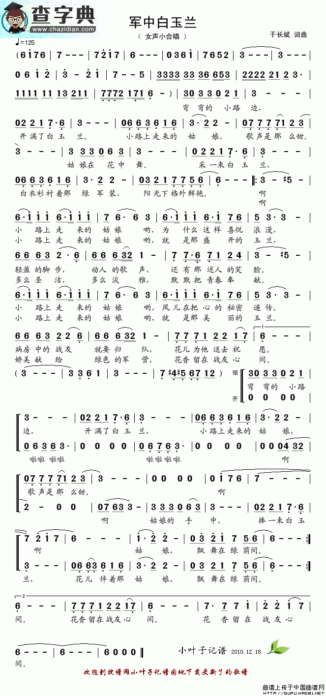 军中白玉兰简谱女兵三人组