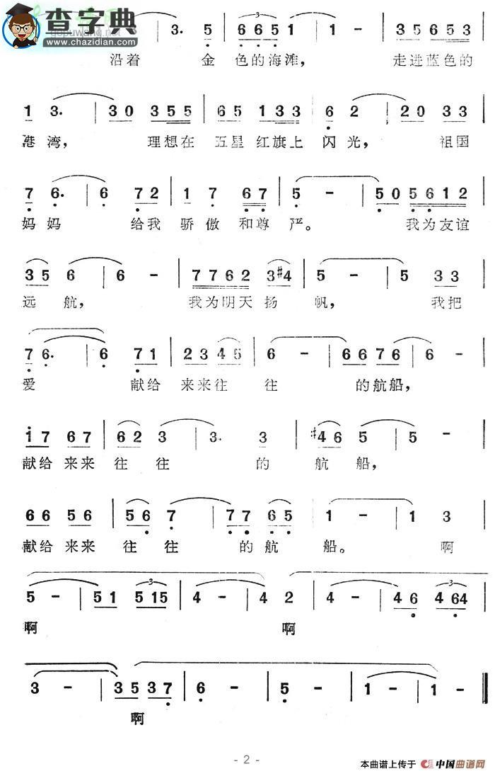 童年的幻想简谱
