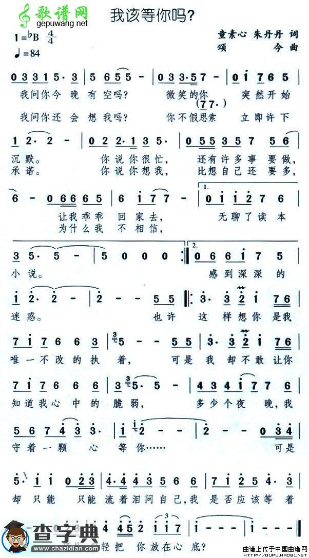 我该等你吗简谱
