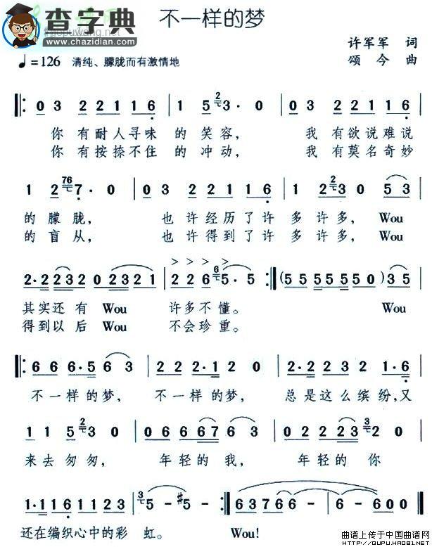 不一样的梦简谱