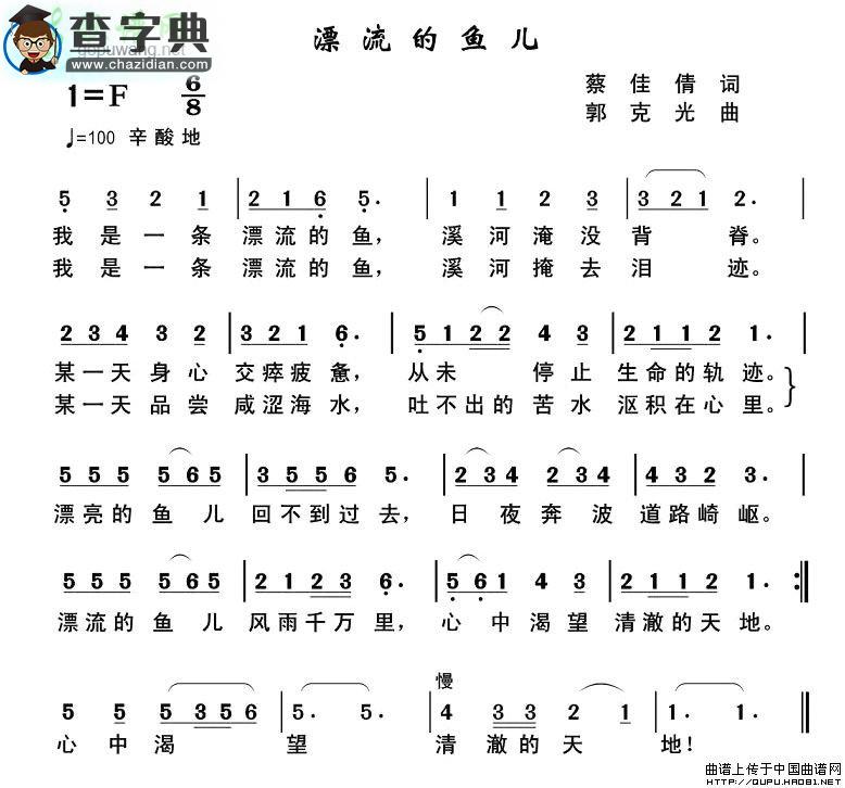 漂流的鱼儿简谱