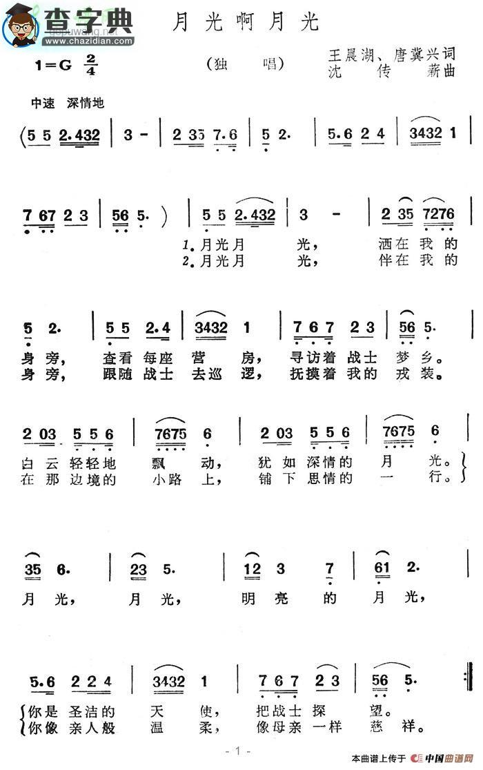 月光啊月光简谱