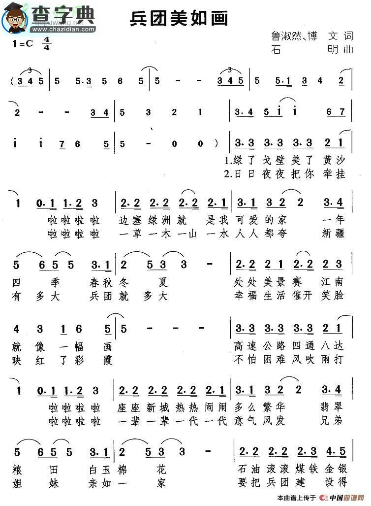 兵团美如画简谱赵丽琼兵团美如画简谱