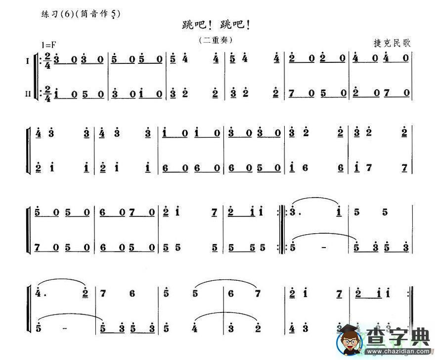 跳吧！跳吧！笛子谱