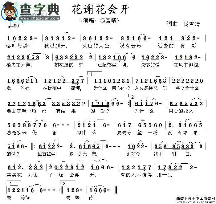 花谢花会开简谱