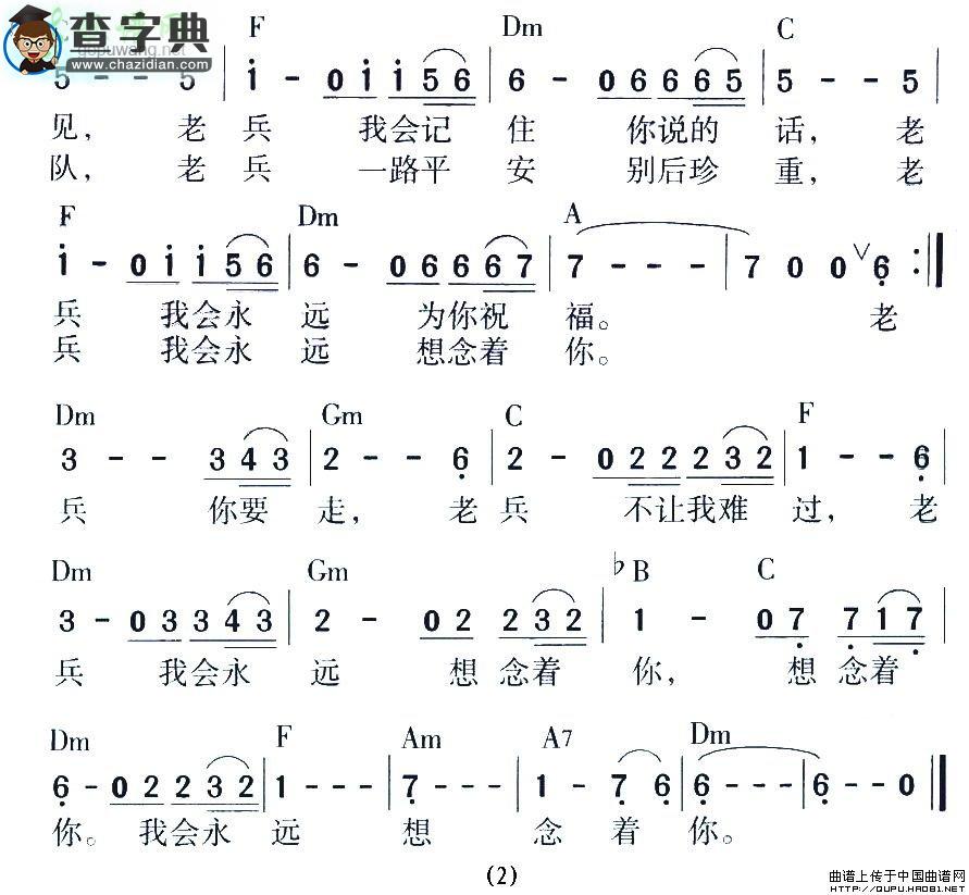 老兵你要走简谱