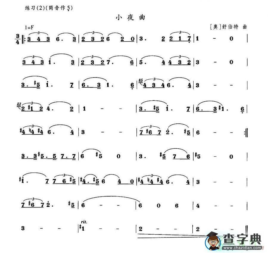 小夜曲笛子谱