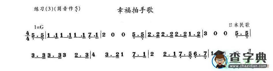 幸福拍手歌笛子谱