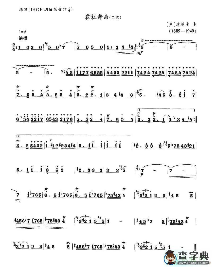 霍拉舞曲笛子谱