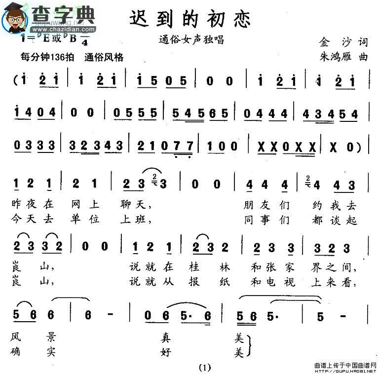 迟到的初恋简谱