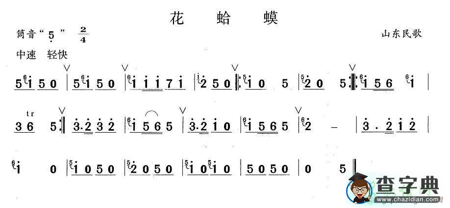 花蛤蟆笛子谱