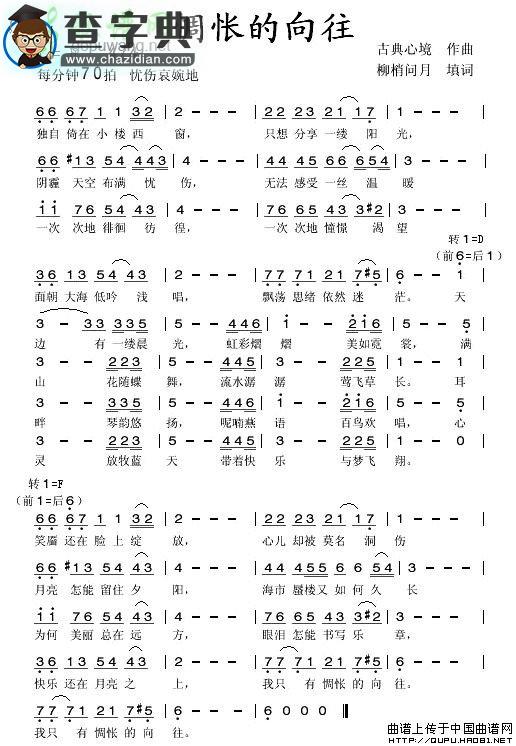惆怅的向往简谱