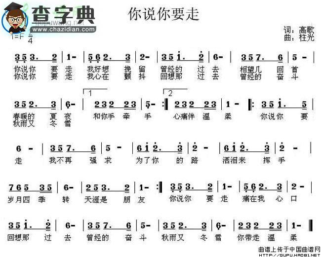你说你要走简谱