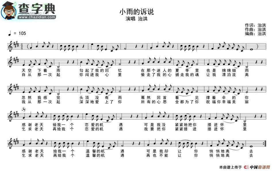 小雨的诉说简谱治洪小雨的诉说简谱