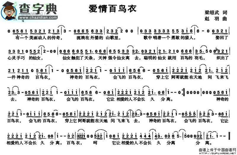 爱情百鸟衣简谱