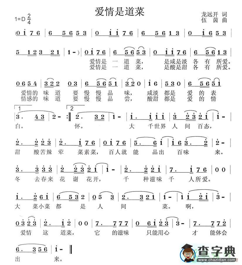 爱情是道菜简谱