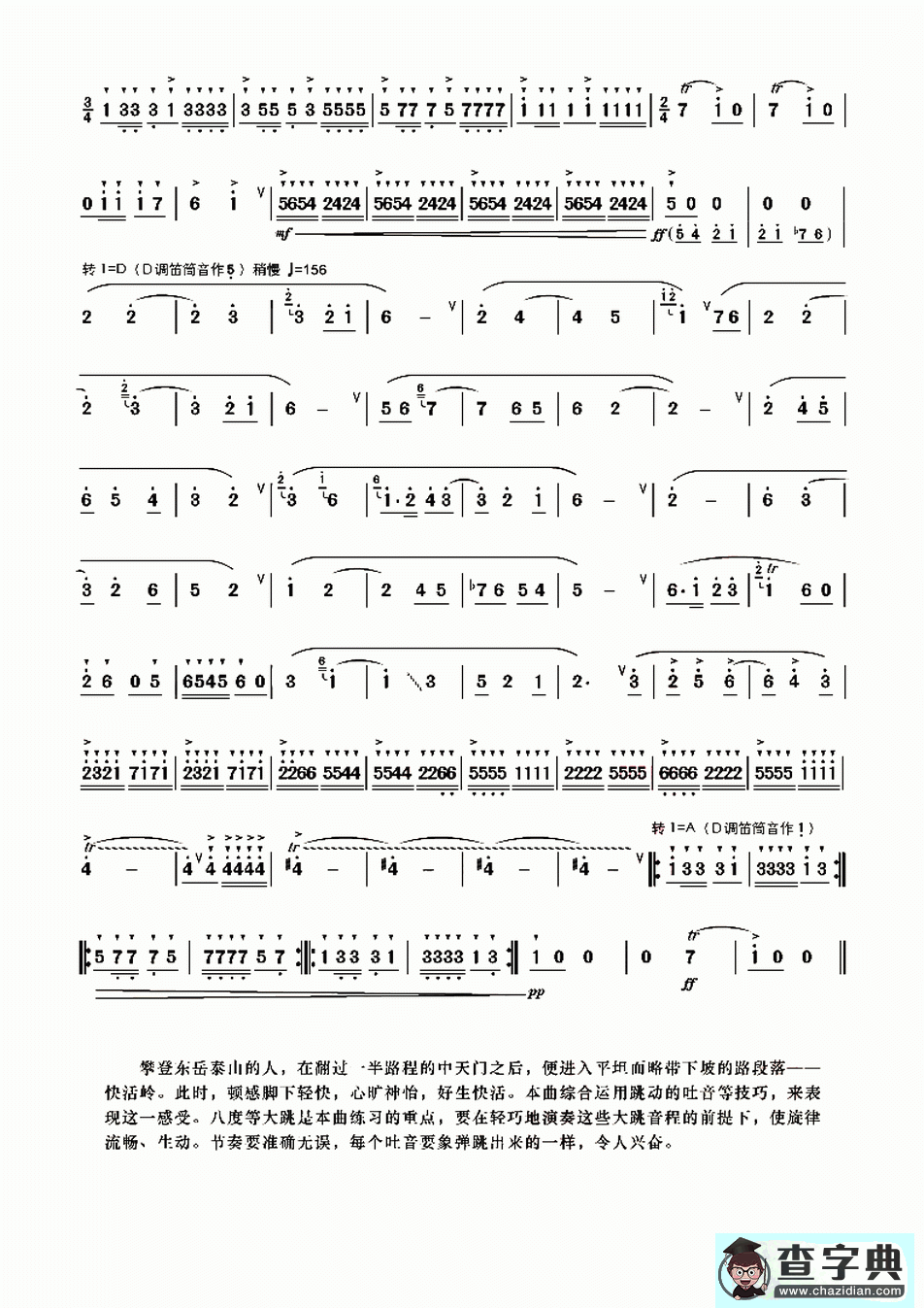 走进快活林笛子谱