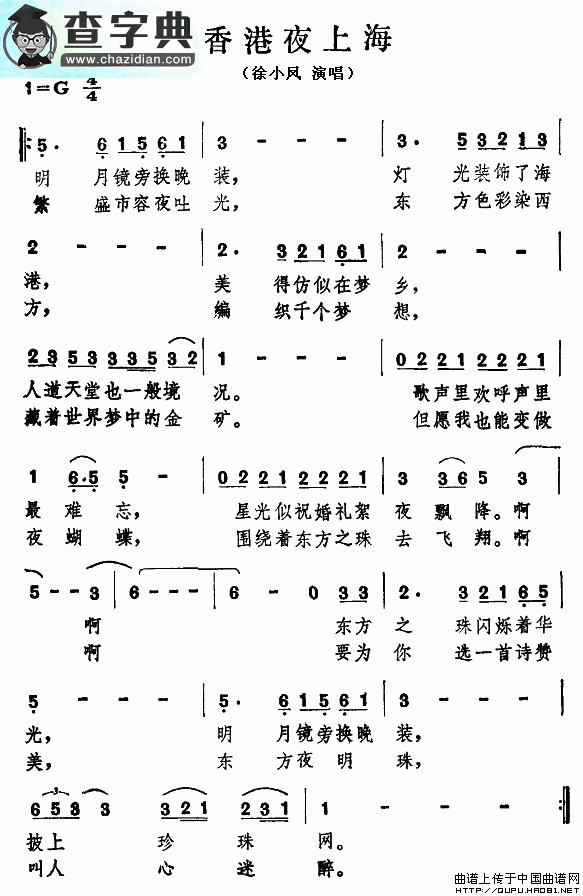 香港夜上海简谱