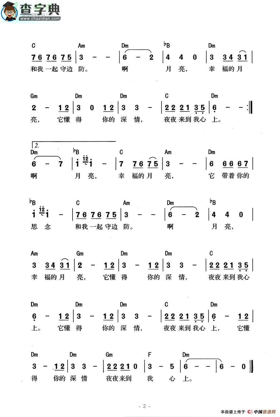 幸福的月亮简谱刘罡幸福的月亮简谱