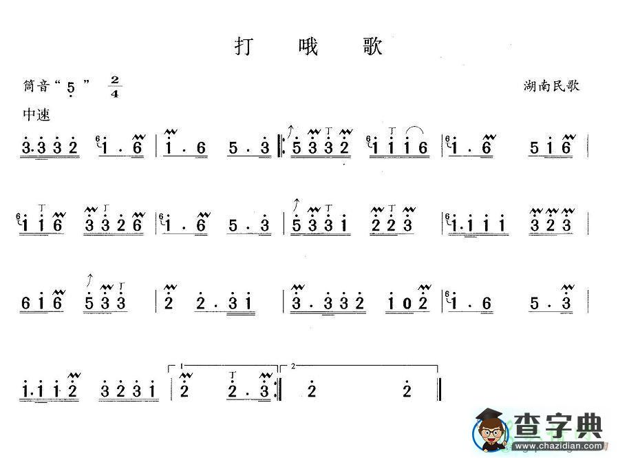 打哦歌笛子谱