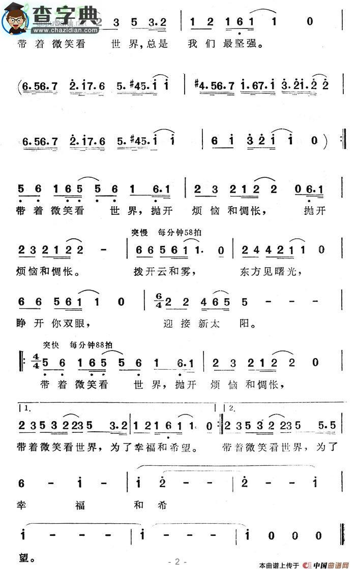 走在大街上简谱