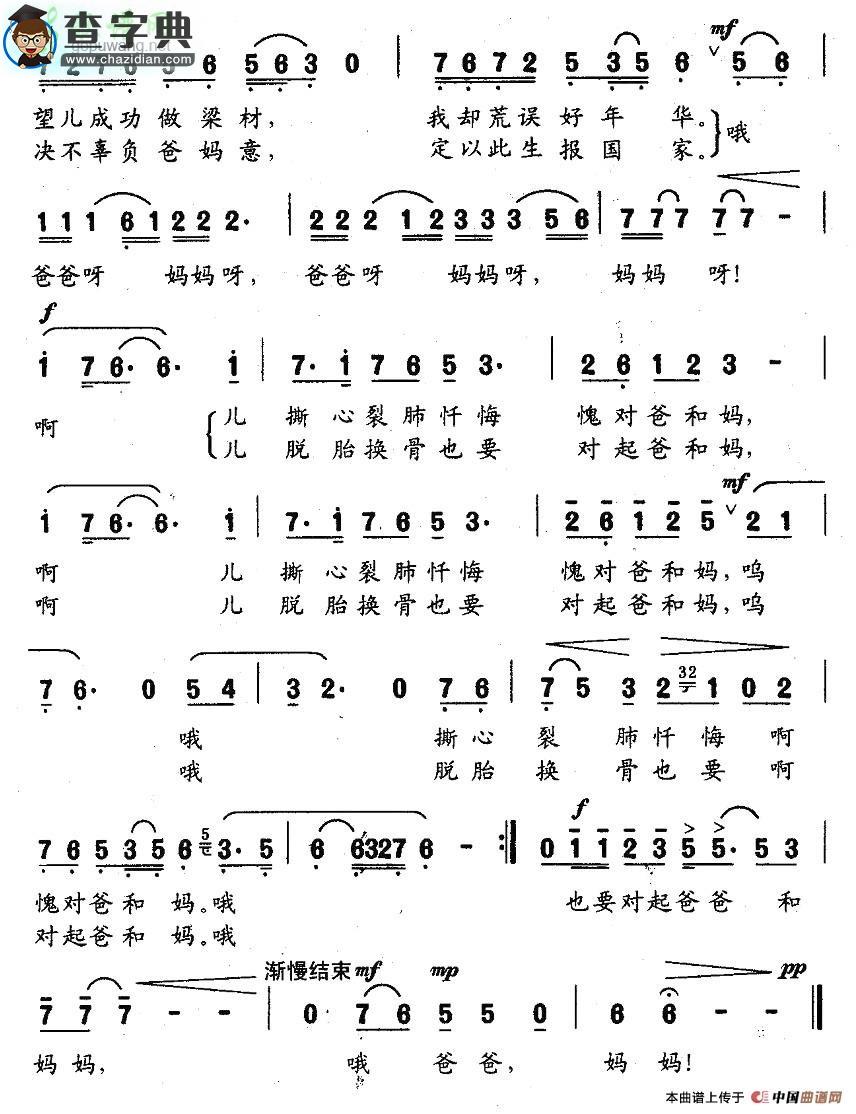 愧对爸和妈简谱