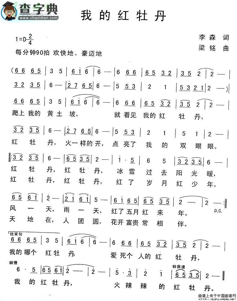 我的红牡丹简谱