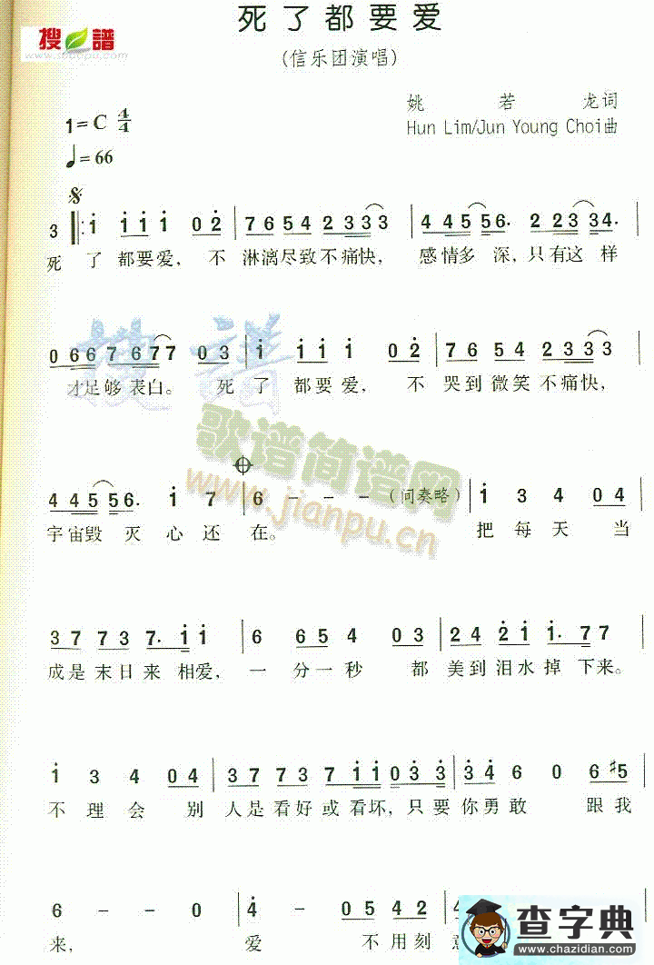 死了都要爱简谱_信乐团死了都要爱曲谱下载