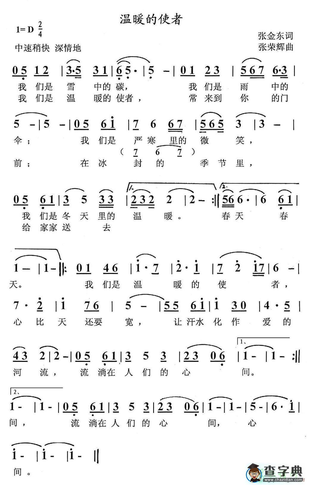 温暖的使者简谱