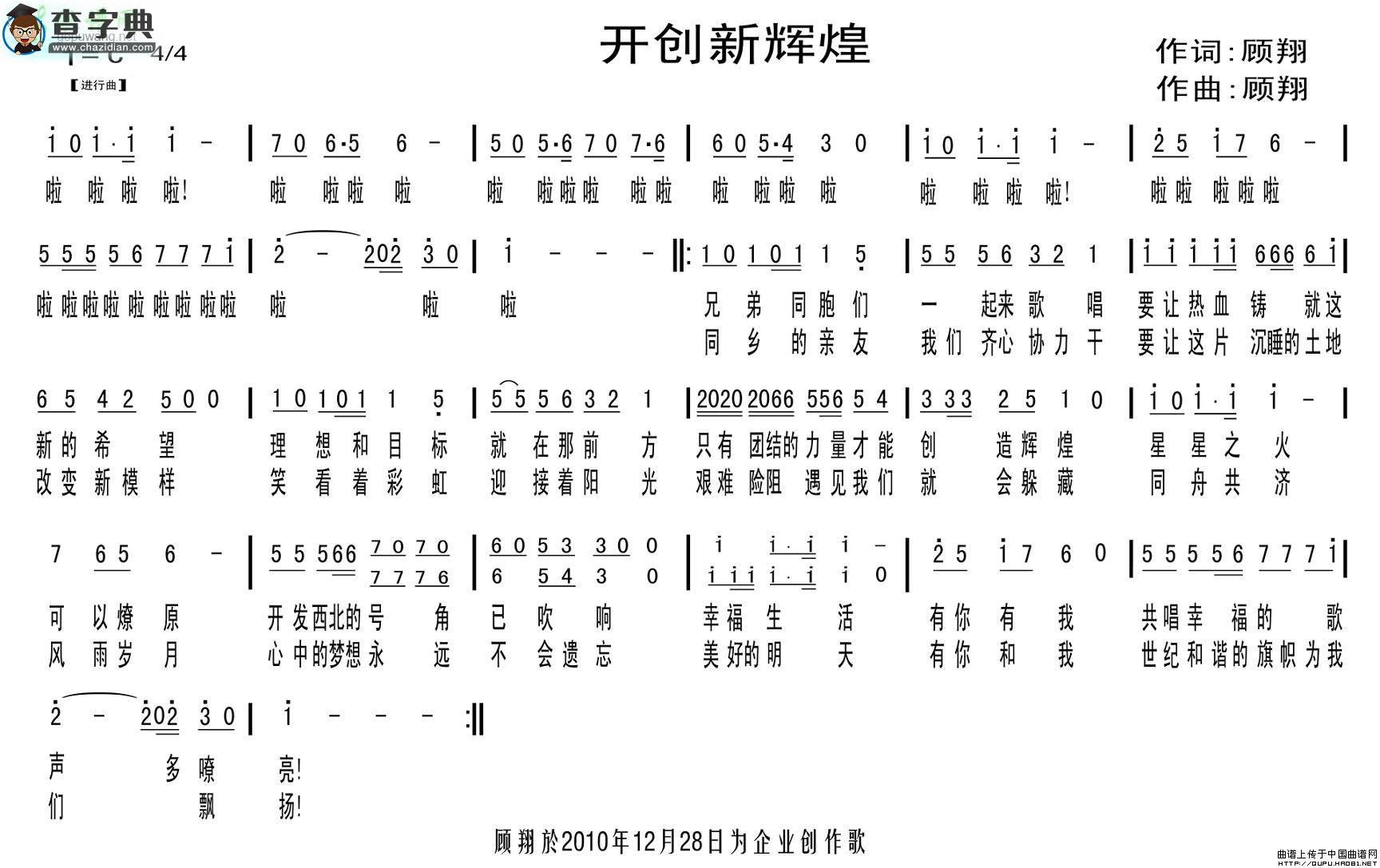 开创新辉煌简谱