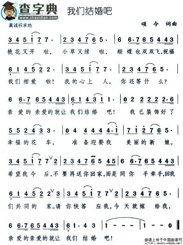 我们结婚吧简谱