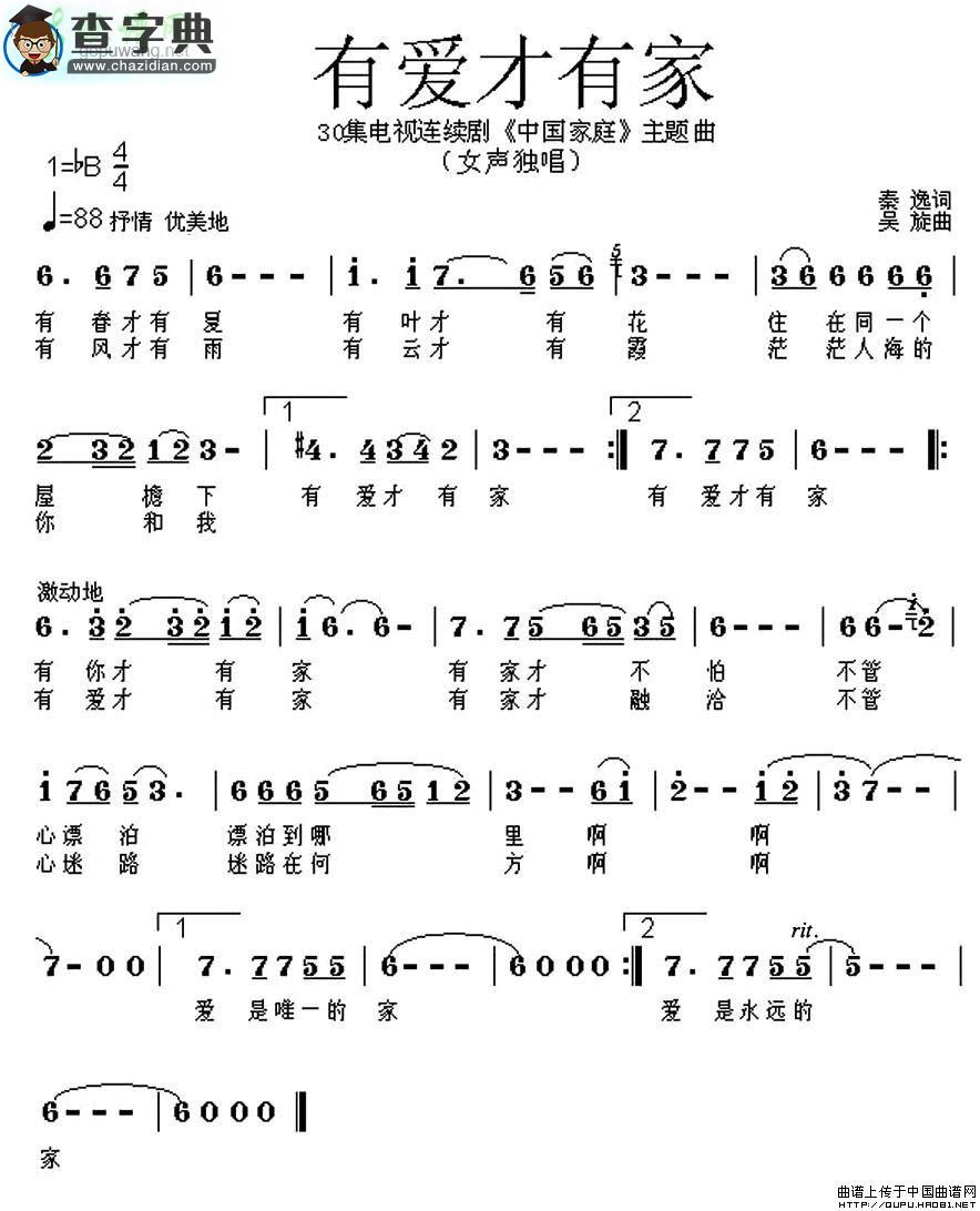 有爱才有家简谱