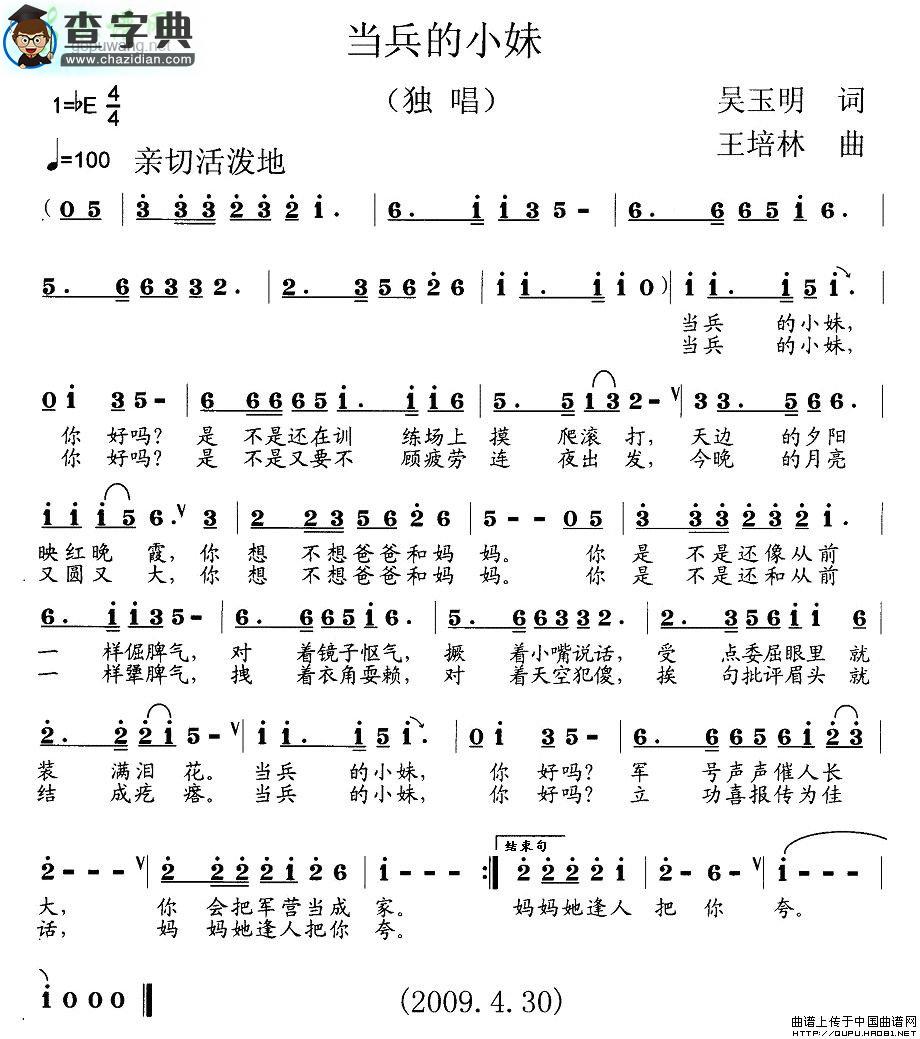当兵的小妹简谱