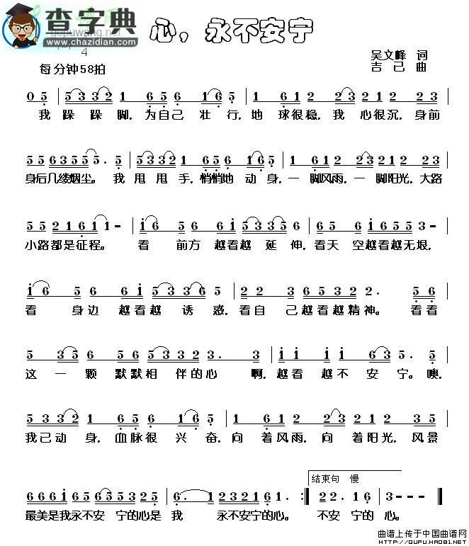 心，永不安宁简谱