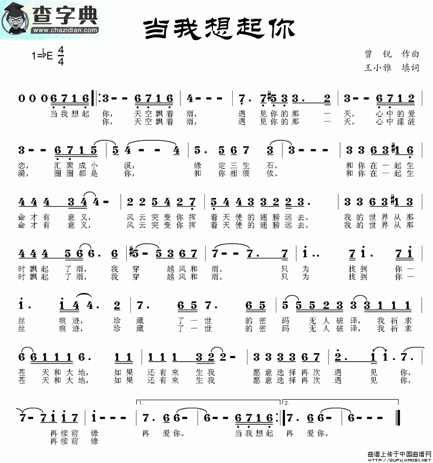 当我想起你简谱