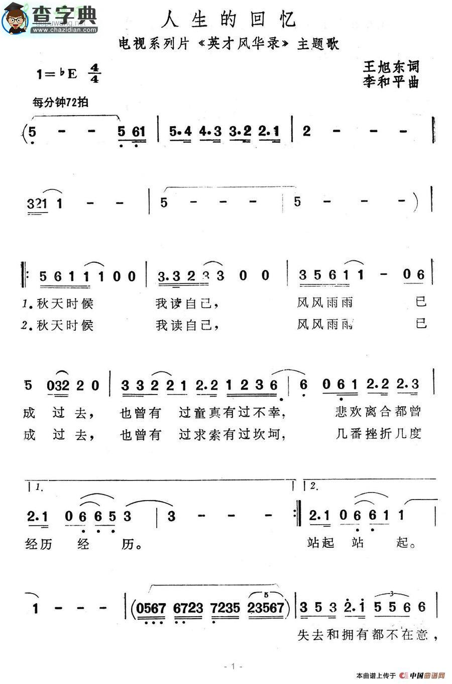 人生的回忆简谱
