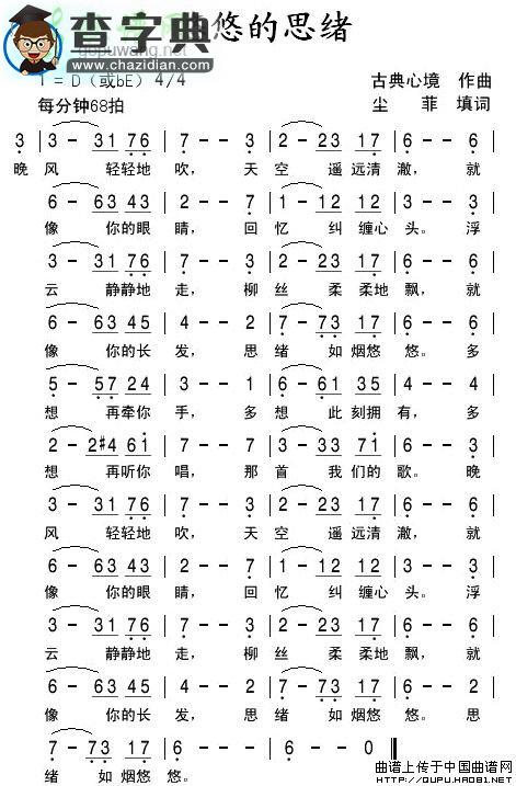 悠悠的思绪简谱
