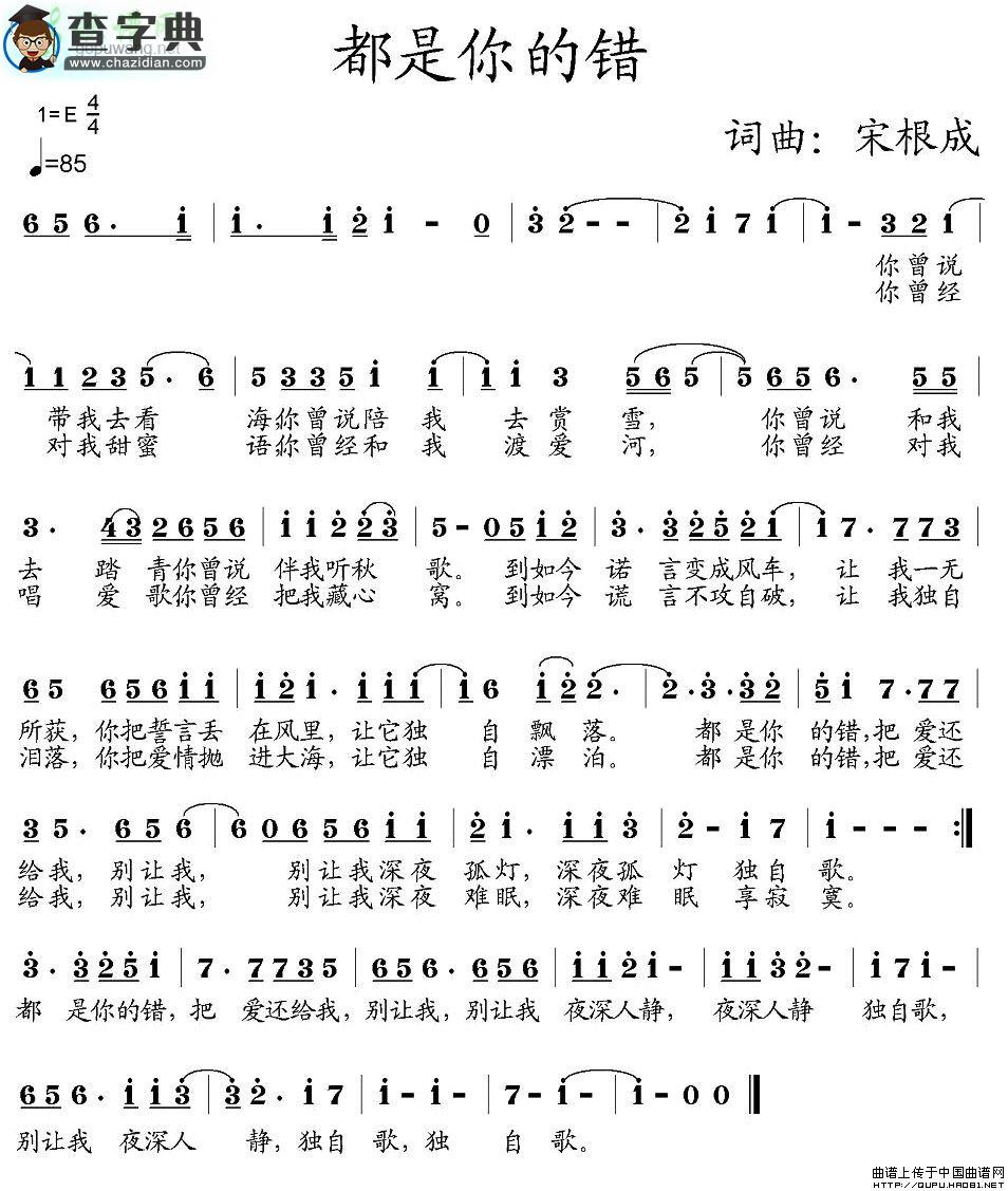 都是你的错简谱