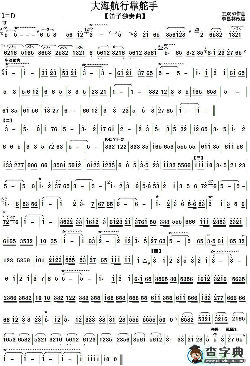 大海航行靠舵手笛子谱大海航行靠舵手笛子曲谱