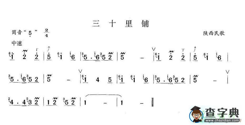 三十里铺笛子谱