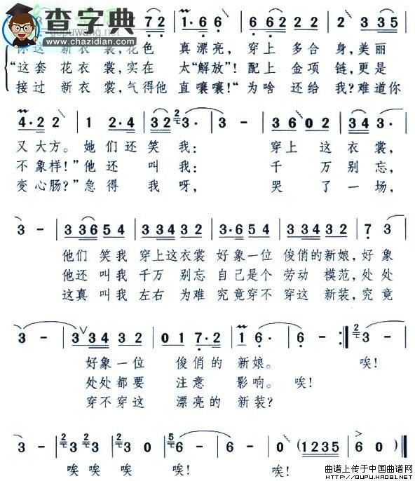 漂亮的新装简谱